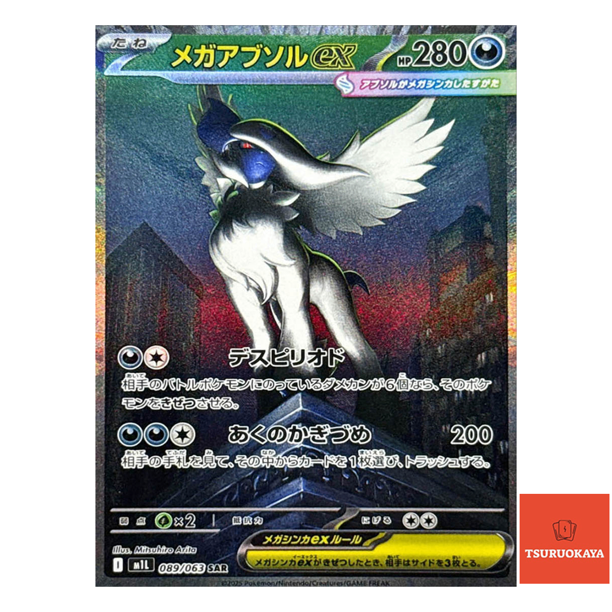 Mega Absol ex  SAR 089/063 M1L Mega Brave Japanese Pokemon Card