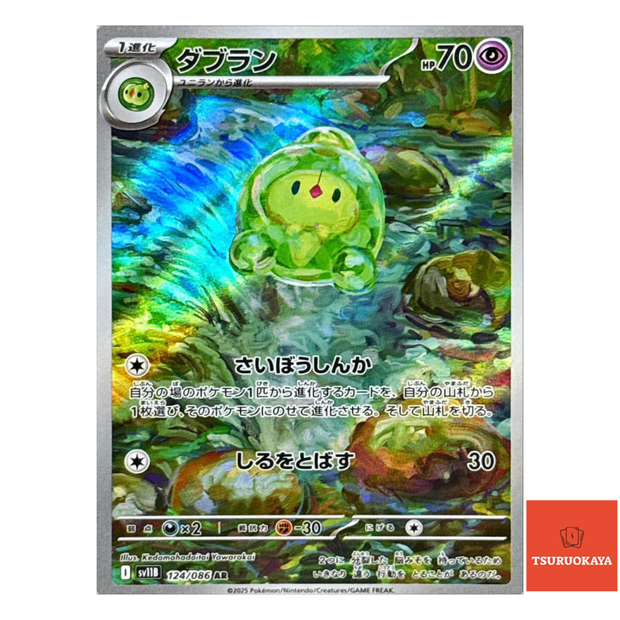 Duosion  AR 124/086 SV11B Black Bolt Japanese Pokemon Card