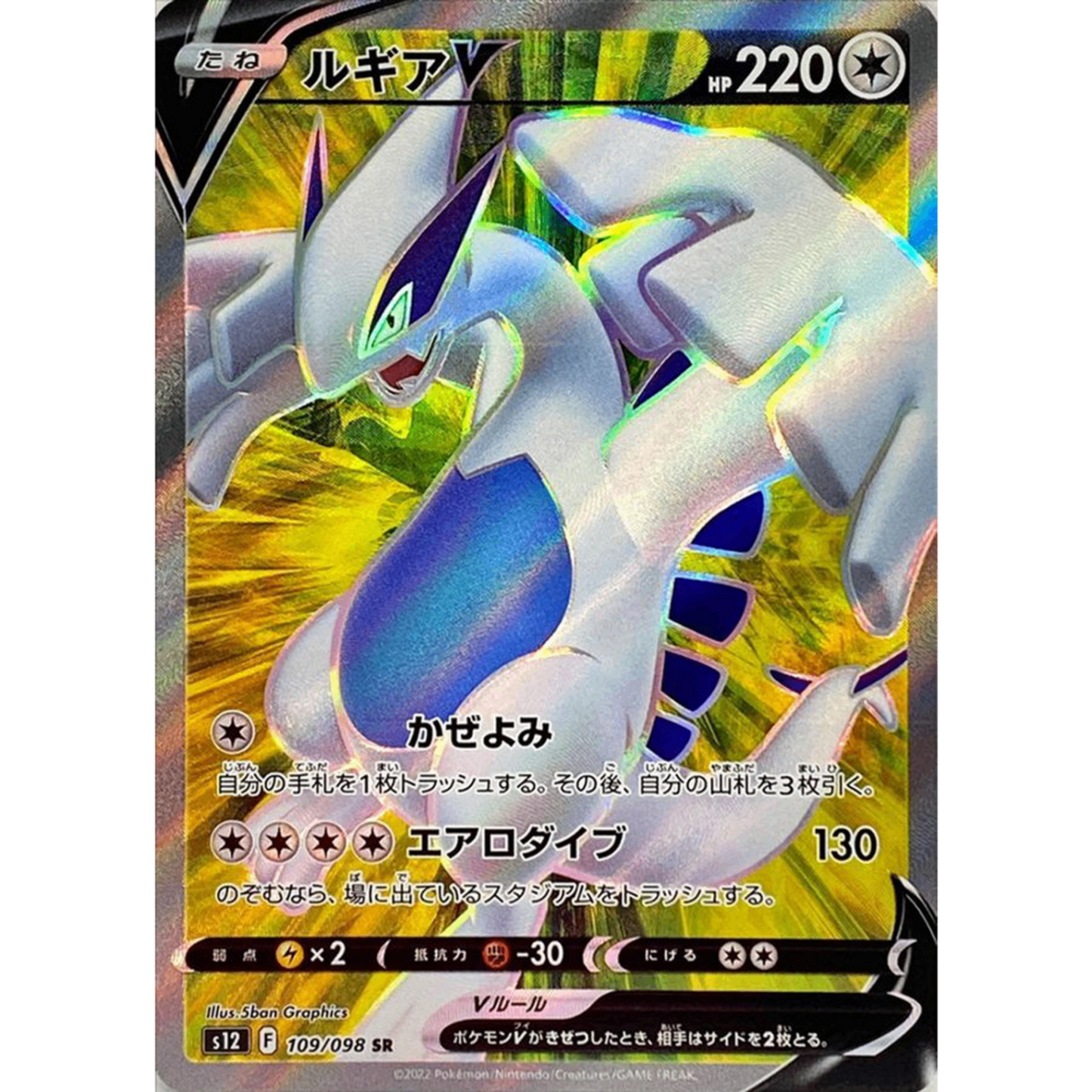 Lugia V  SR 109/098 S12 Paradigm Trigger Japanese Pokemon Card