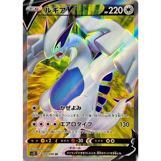 Lugia V  SR 109/098 S12 Paradigm Trigger Japanese Pokemon Card