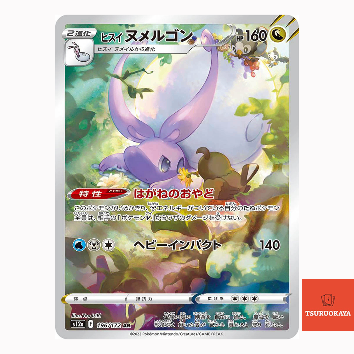 Hisuian Goodra AR 196/172  S12A VSTAR Universe Japanese Pokemon Card