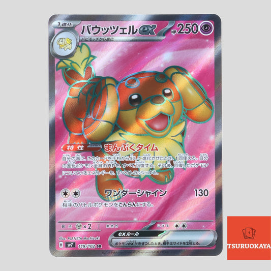 Dachsbun ex  SR 119/102 SV7 Stella Miracle Japanese Pokemon Card