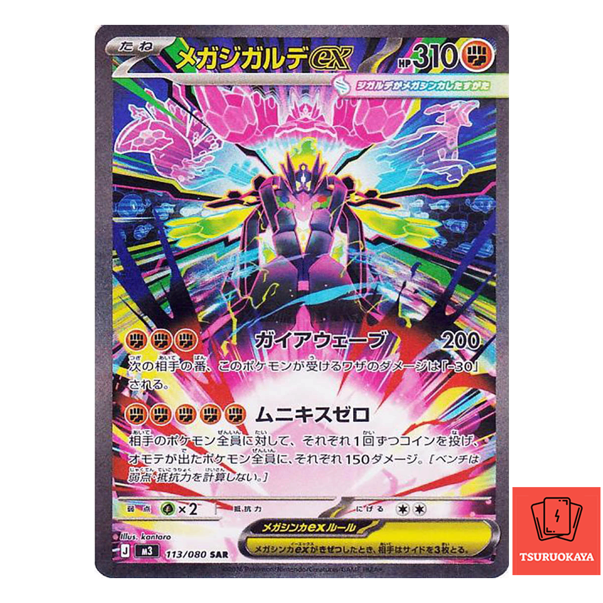 Mega Zygarde ex  SAR 113/080 M3 Nihil Zero Japanese Pokemon Card