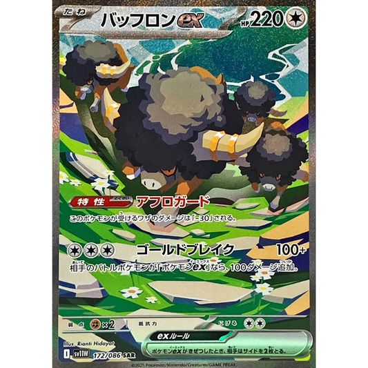 Bouffalant ex  SAR 172/086 SV11W White Flare Japanese Pokemon Card