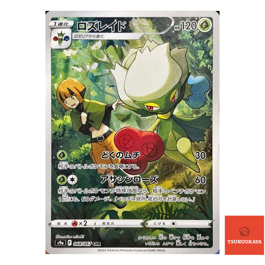 Roserade CHR 068/067  S9A Battle Region Japanese Pokemon Card