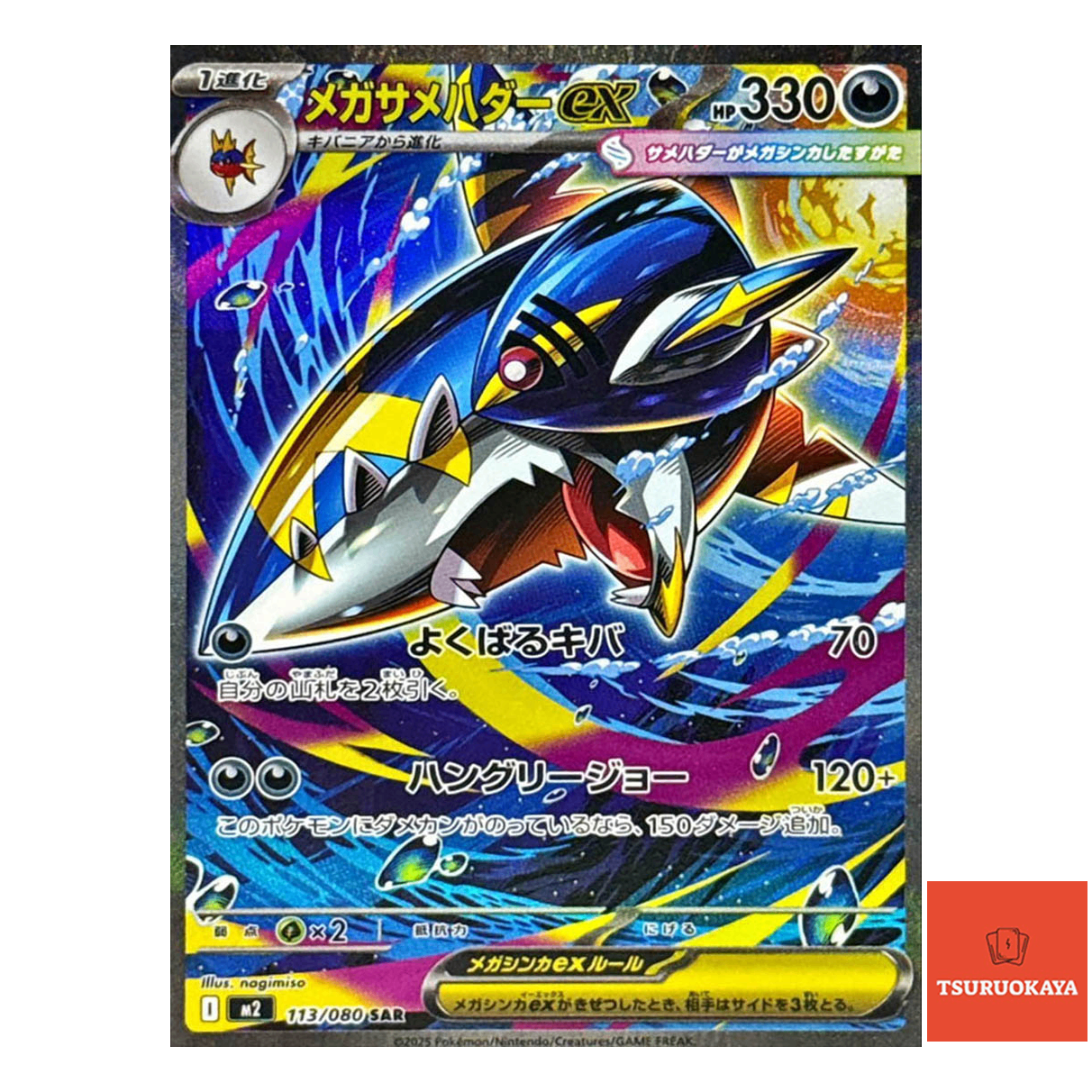 Mega Sharpedo ex  SAR 113/080 M2 Inferno X Japanese Pokemon Card