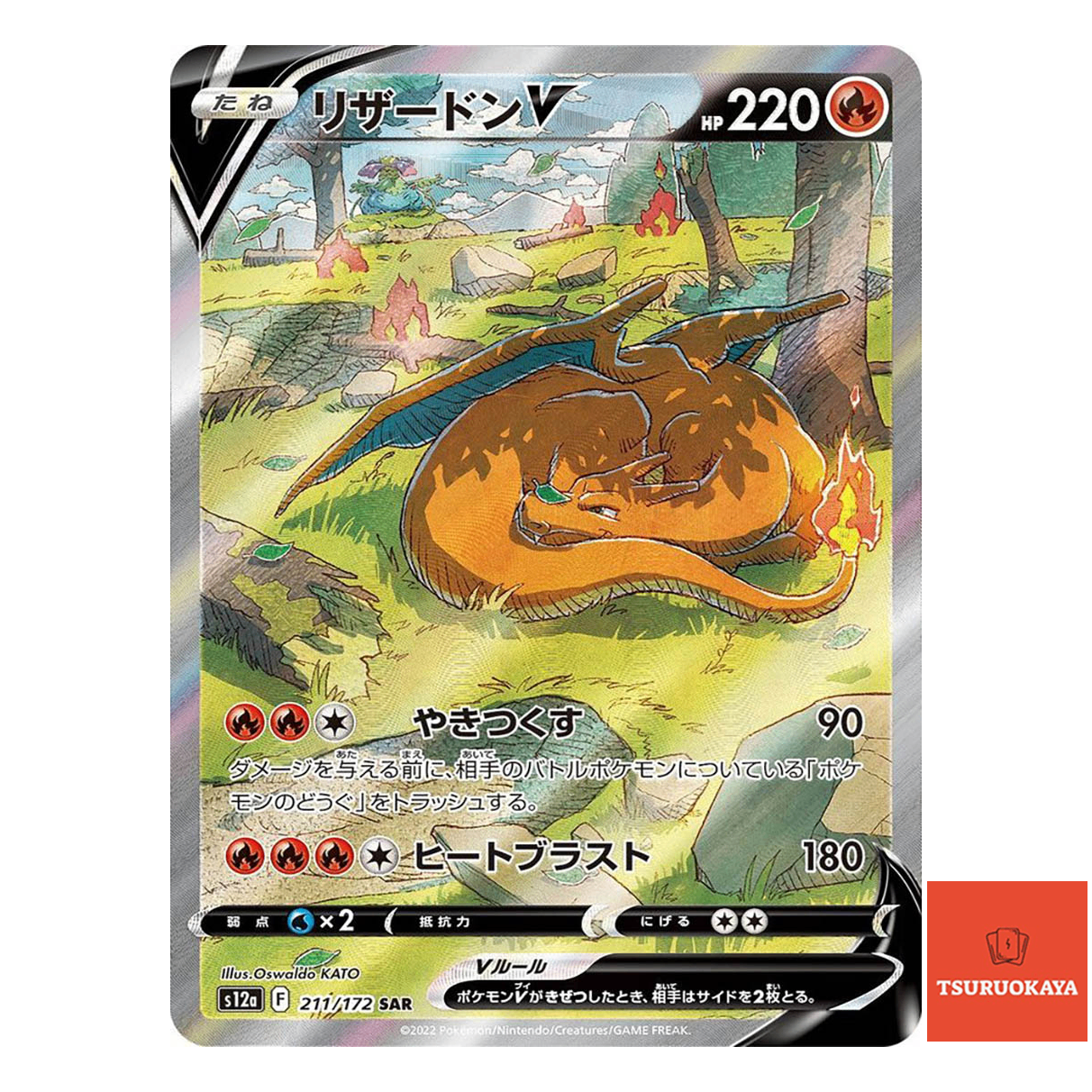 Charizard V  SAR 211/172 S12A VSTAR Universe Japanese Pokemon Card