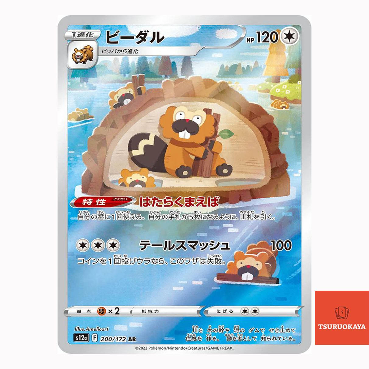 Bibarel  AR 200/172 S12A VSTAR Universe Japanese Pokemon Card