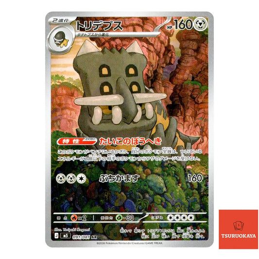 Bastiodon  AR 091/081 M5 Abyss Eye Japanese Pokemon Card