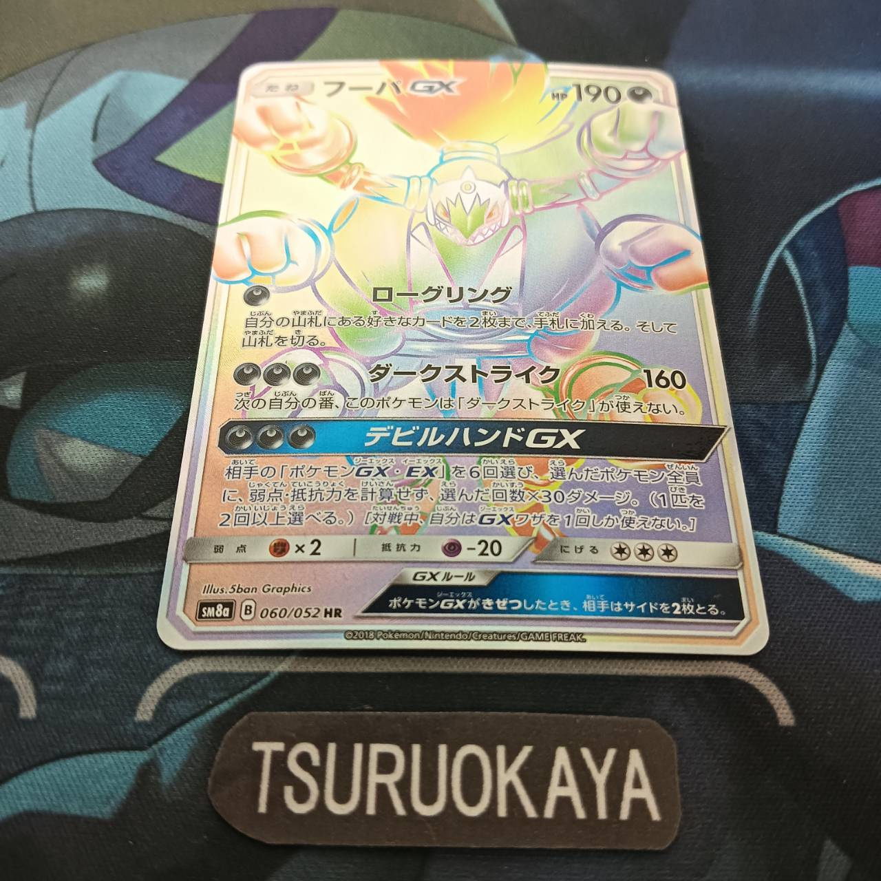 Hoopa GX  HR 060/052 SM8a Dark Order Japanese Pokemon Card