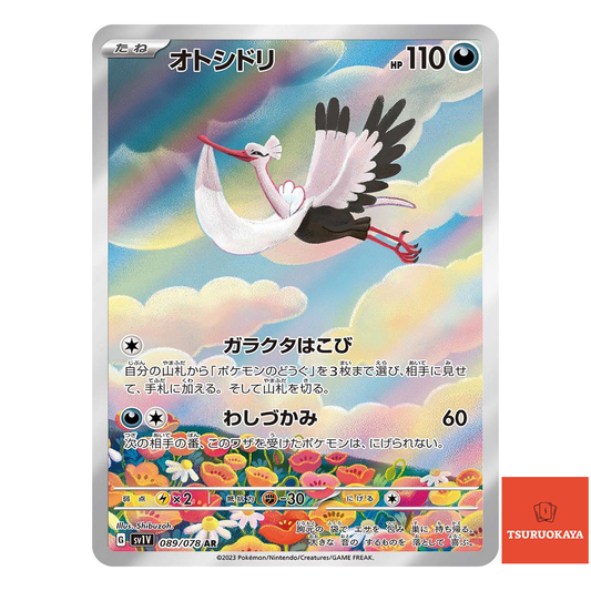 Bombirdier AR 089/078  SV1V Violet ex Japanese Pokemon Card