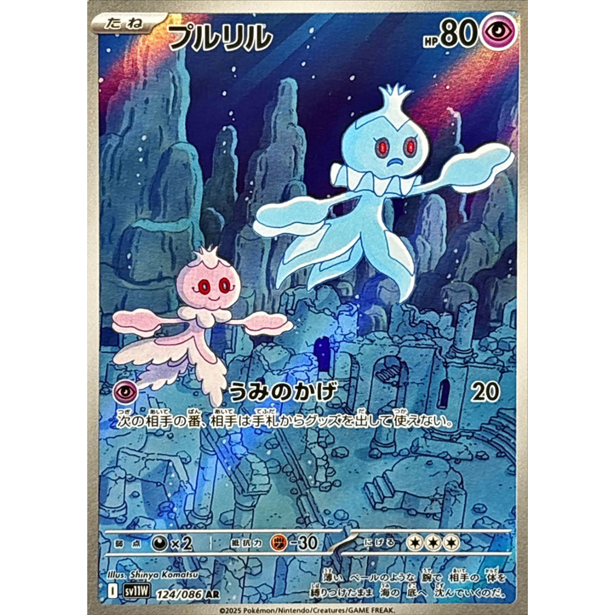 Frillish  AR 124/086 SV11W White Flare Japanese Pokemon Card
