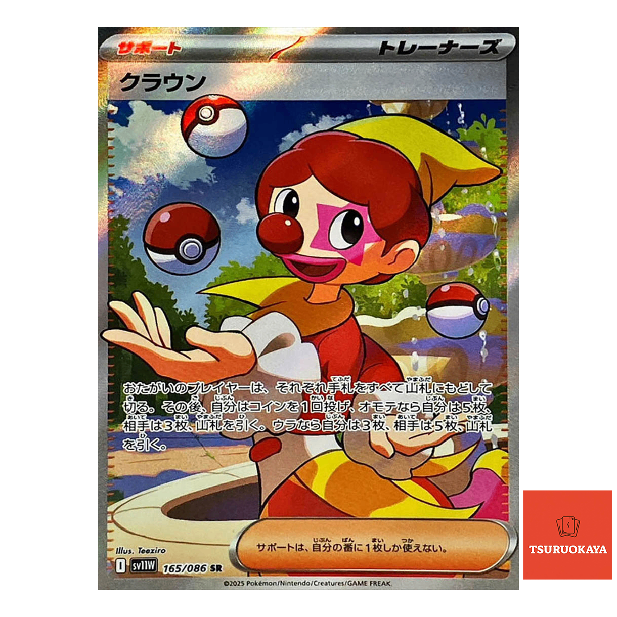 Harlequin  SR 165/086 SV11W White Flare Japanese Pokemon Card