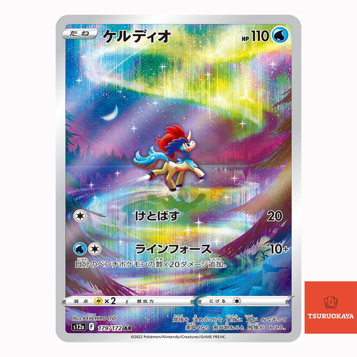 Keldeo AR 179/172  S12A VSTAR Universe Japanese Pokemon Card