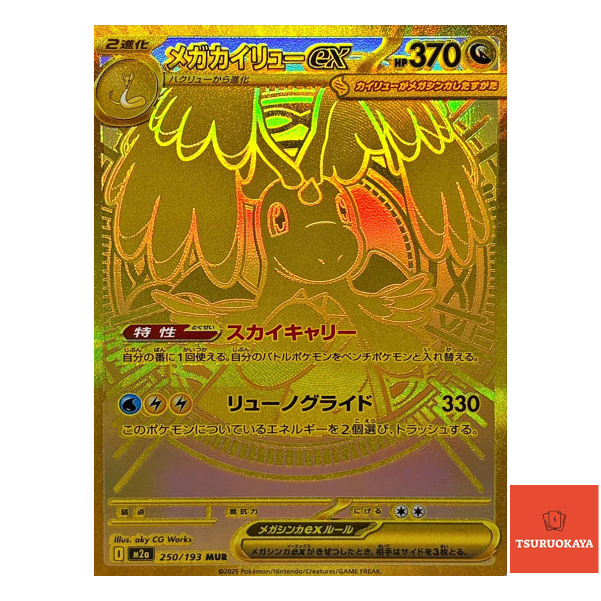 Mega Dragonite ex  MUR 250/193 M2a MEGA Dream ex Japanese Pokemon Card