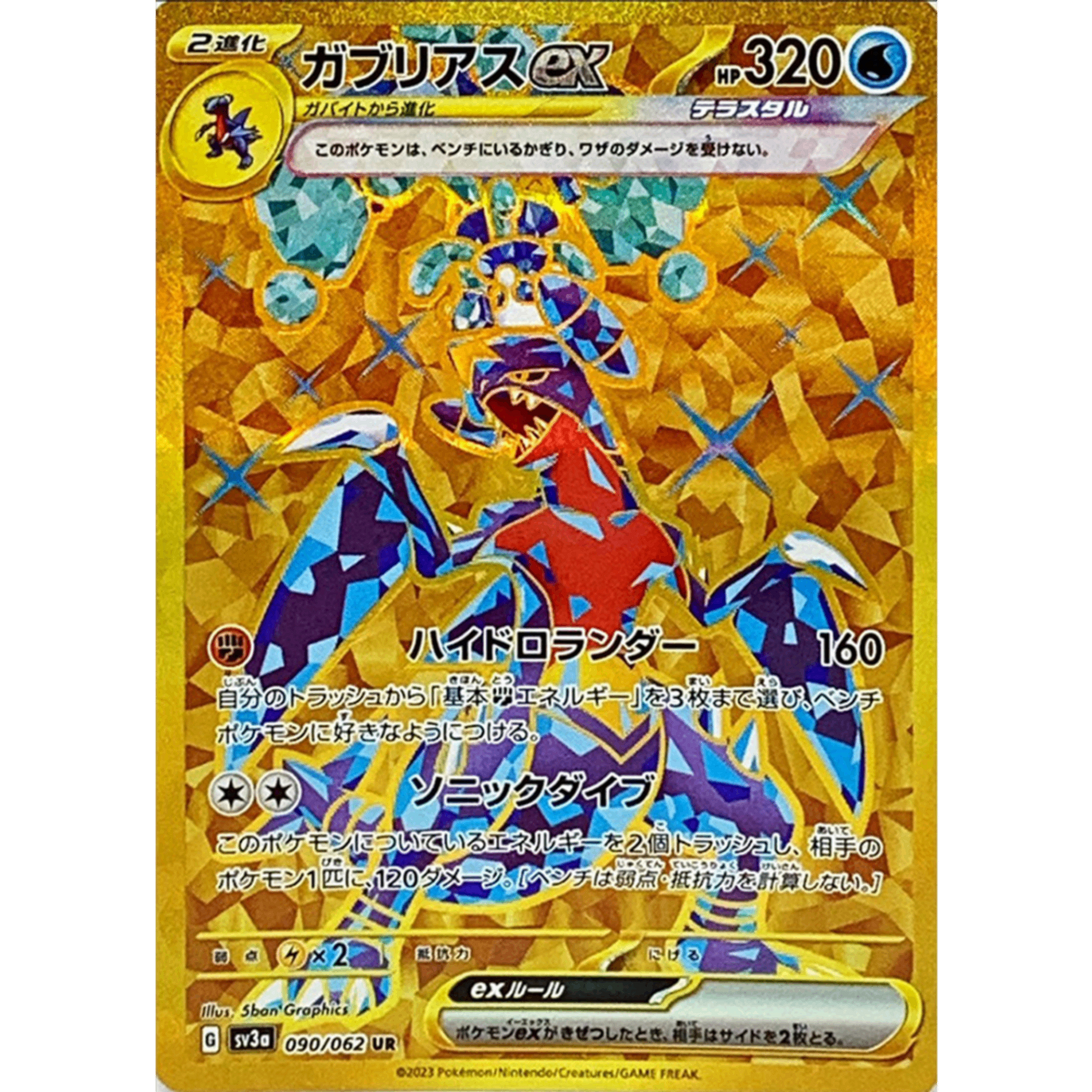 Garchomp ex  UR 090/062 SV3a Raging Surf Japanese Pokemon Card