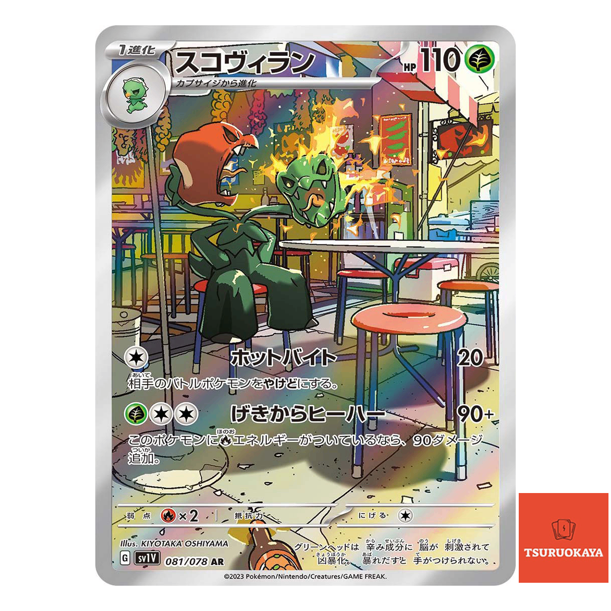 Scovillain AR 081/078  SV1V Violet ex Japanese Pokemon Card