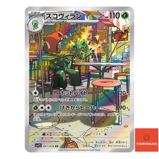 Scovillain AR 081/078  SV1V Violet ex Japanese Pokemon Card
