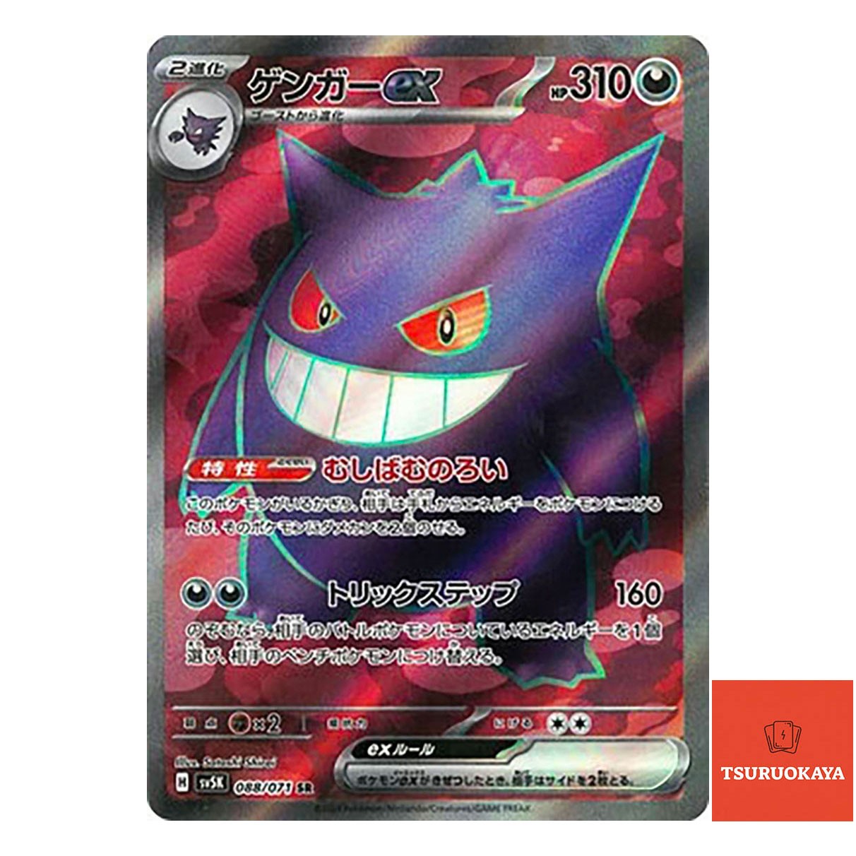 Gengar ex  SR 088/071 SV5K Wild Force Japanese Pokemon Card