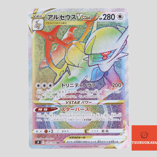 Arceus VSTAR  HR 120/100 S9 Star Birth Japanese Pokemon Card
