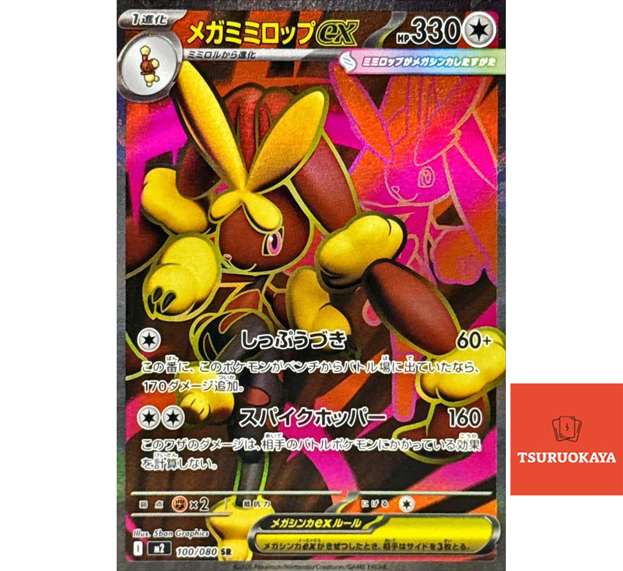 Mega Lopunny ex  SR 100/080 M2 Inferno X Japanese Pokemon Card