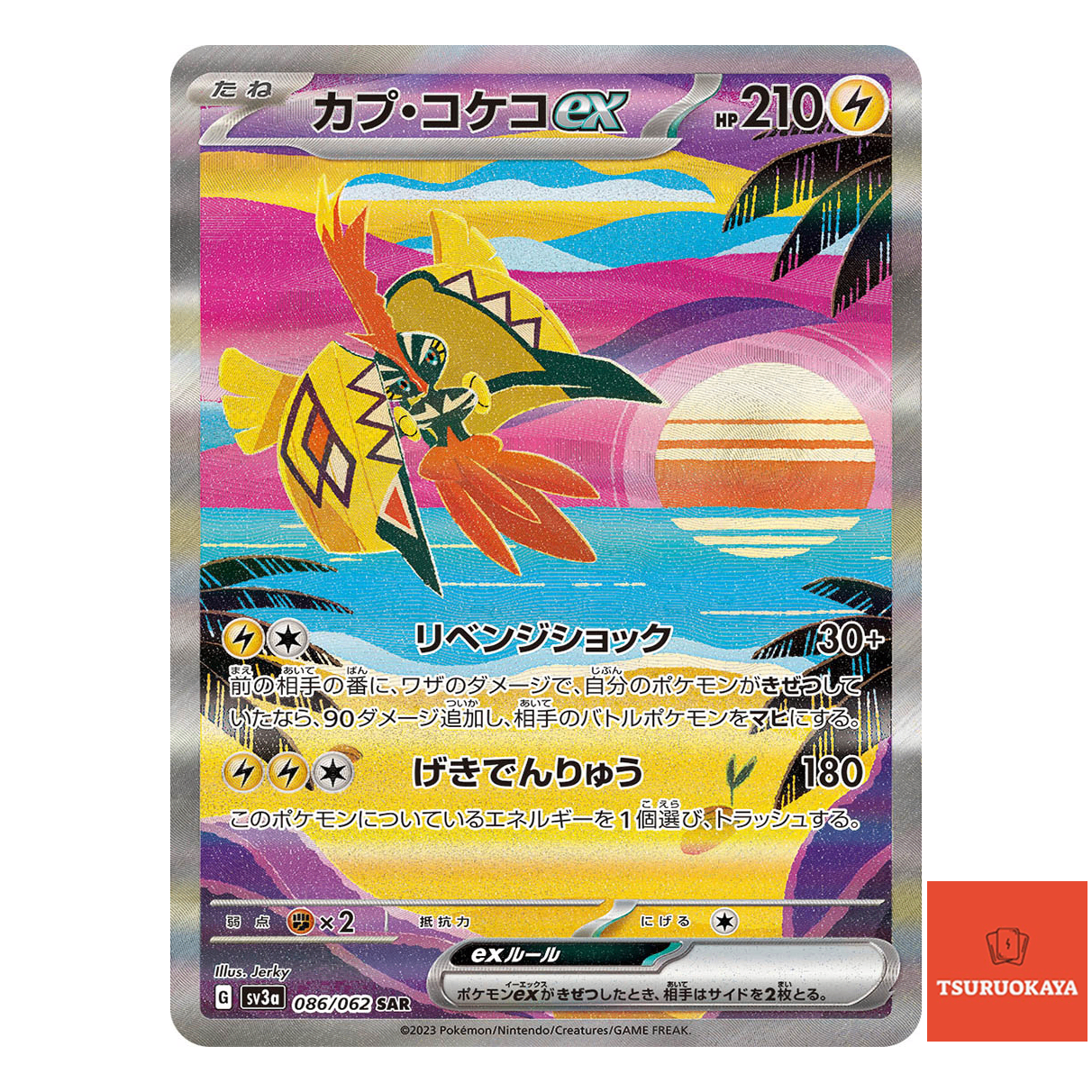 Tapu Koko ex  SAR 086/062 SV3a Raging Surf Japanese Pokemon Card