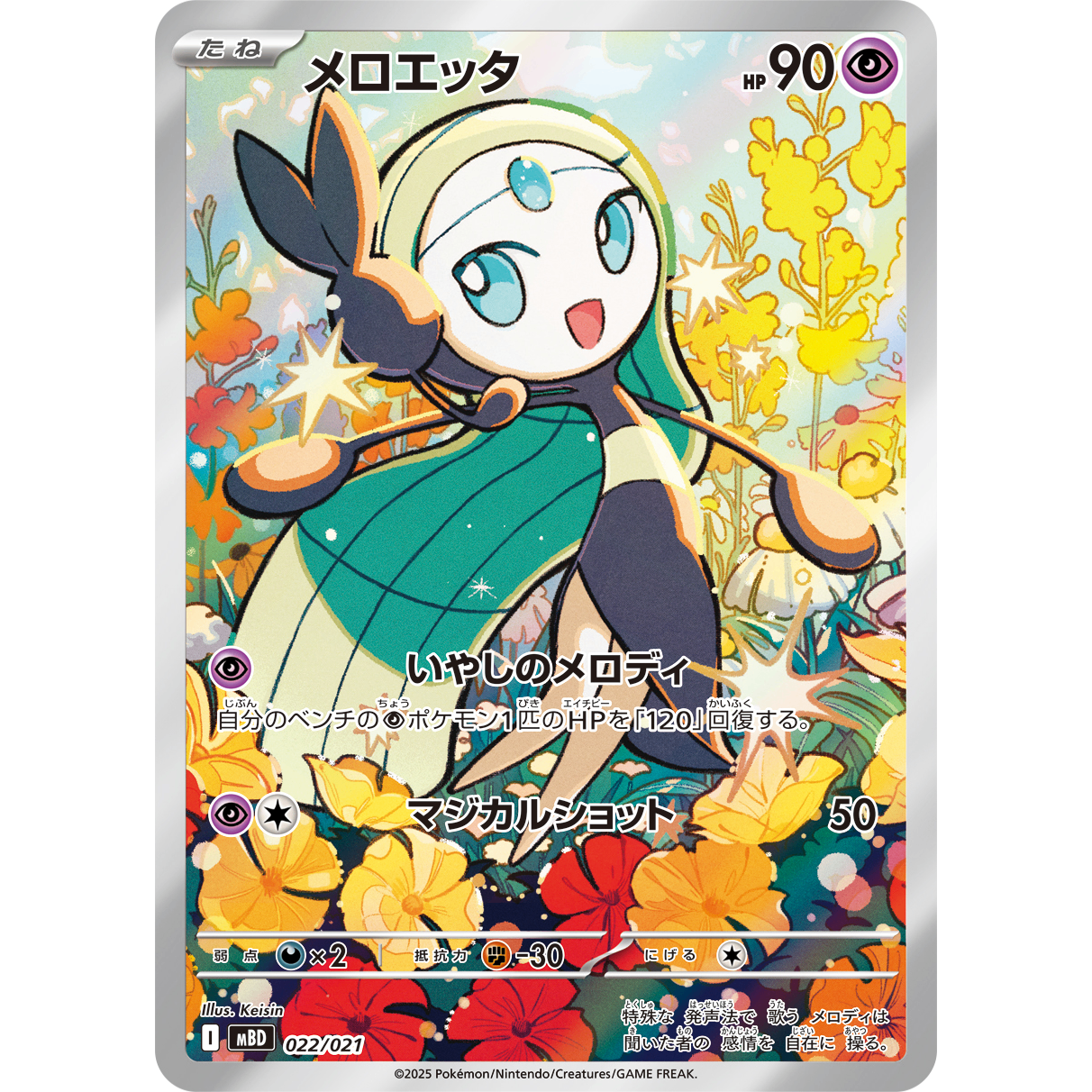 Meloetta   022/021 MBD Starter Set Mega Diancie Japanese Pokemon Card