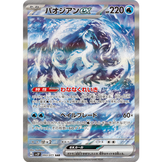 Chien-Pao ex  SAR 093/071 SV2P Snow Hazard Japanese Pokemon Card