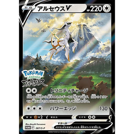 Arceus V  PROMO 267/S-P Legends Arceus Preorder Promo Japanese Pokemon Card