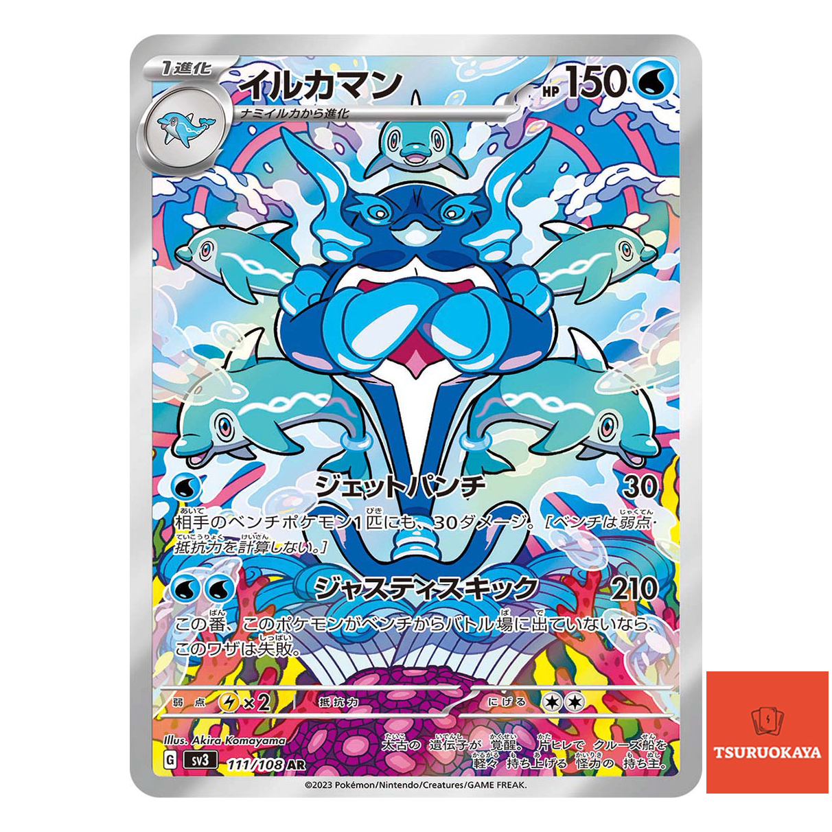 Palafin AR 111/108  SV3 Ruller Of The Black Flame Japanese Pokemon Card