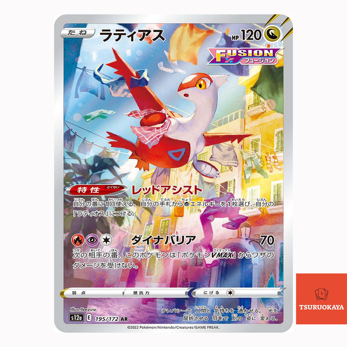 Latias AR 195/172  S12A VSTAR Universe Japanese Pokemon Card