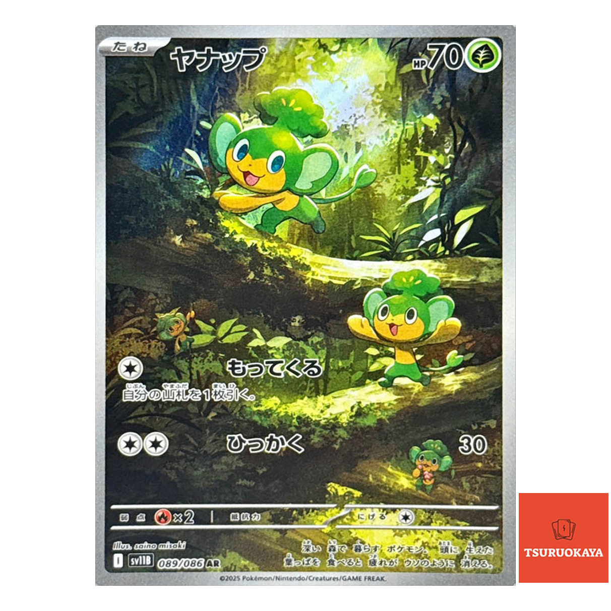 Pansage  AR 089/086 SV11B Black Bolt Japanese Pokemon Card
