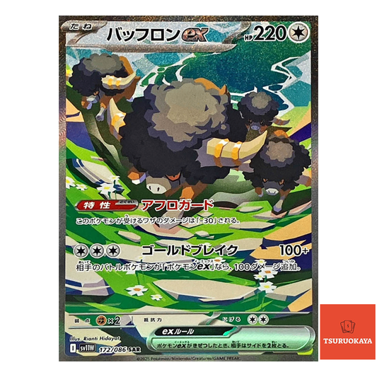 Bouffalant ex  SAR 172/086 SV11W White Flare Japanese Pokemon Card