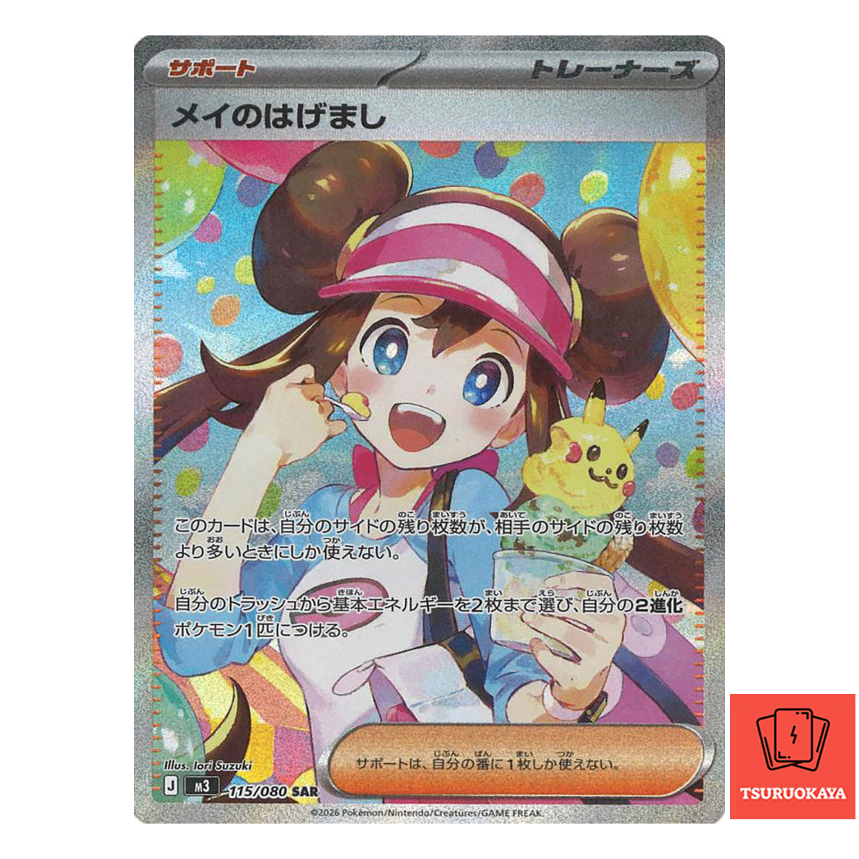 Rosa's Encourage  SAR 115/080 M3 Nihil Zero Japanese Pokemon Card