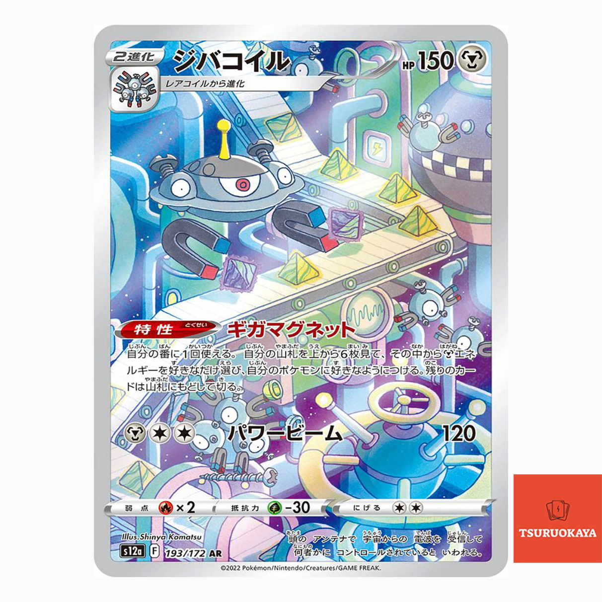 Magnezone AR 193/172  S12A VSTAR Universe Japanese Pokemon Card