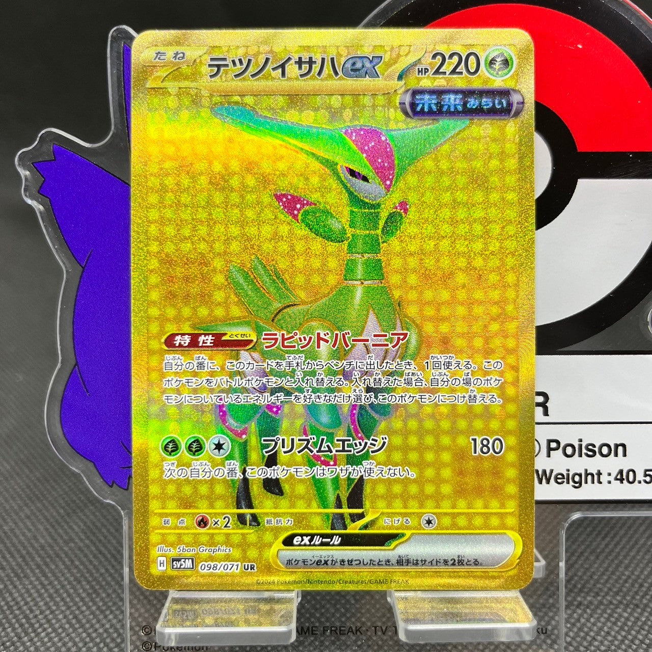 Iron Leaves ex UR 098/071  SV5M Cyber Judge Japanese Pokemon Card