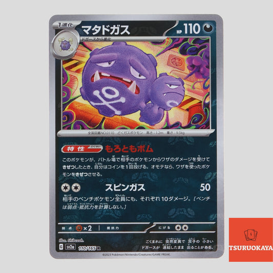 Weezing master ball reverse holo  110/165 SV2a 151 Japanese Pokemon Card