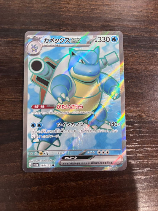 Blastoise ex  SR 186/165 SV2a 151 Japanese Pokemon Card