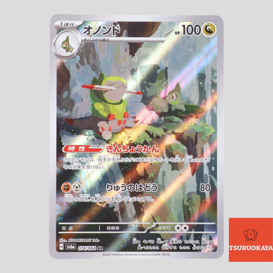 Fraxure AR 074/064  SV6a Night Wonderer Japanese Pokemon Card