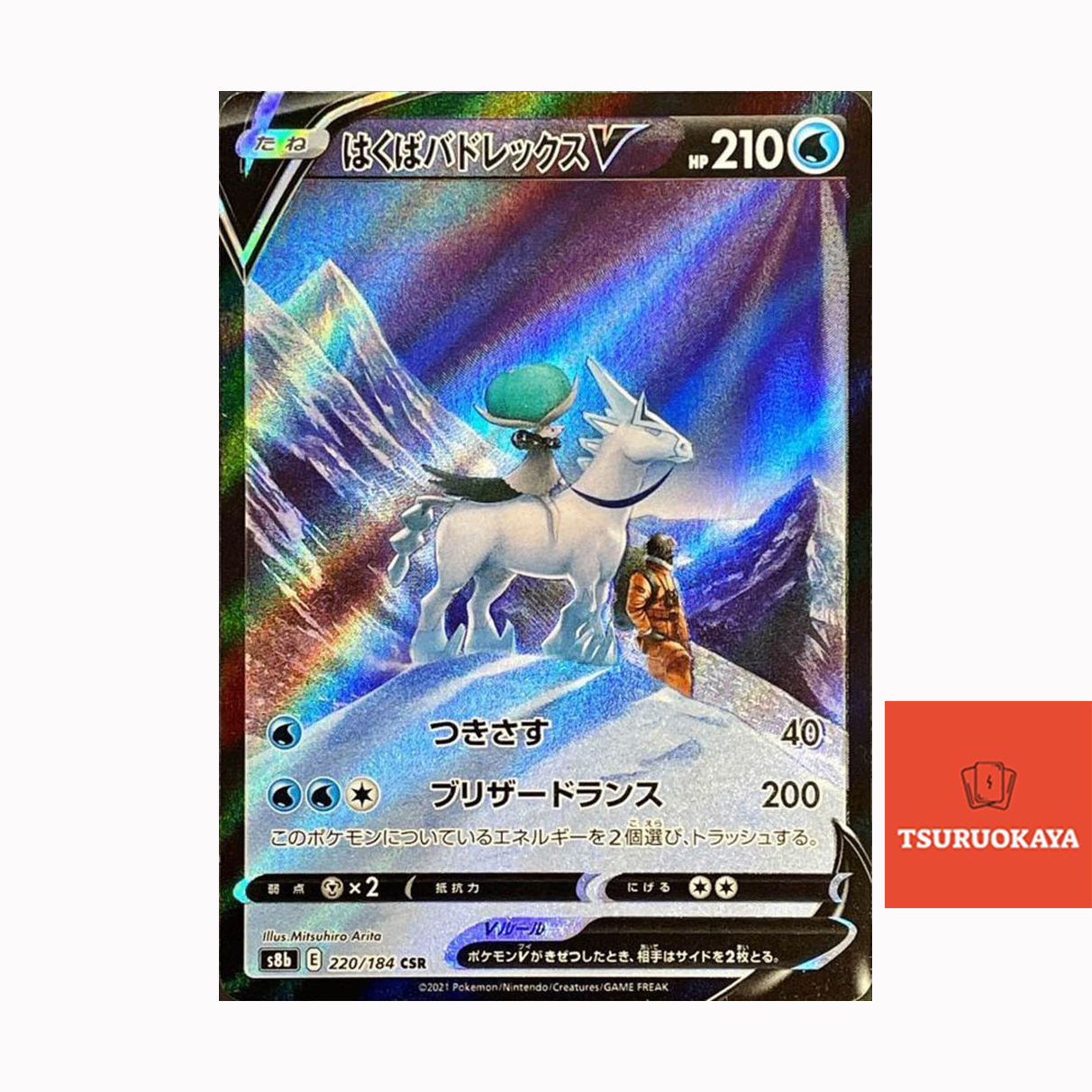Ice Rider Calyrex  CSR 220/184 S8b VMAX Climax Japanese Pokemon Card