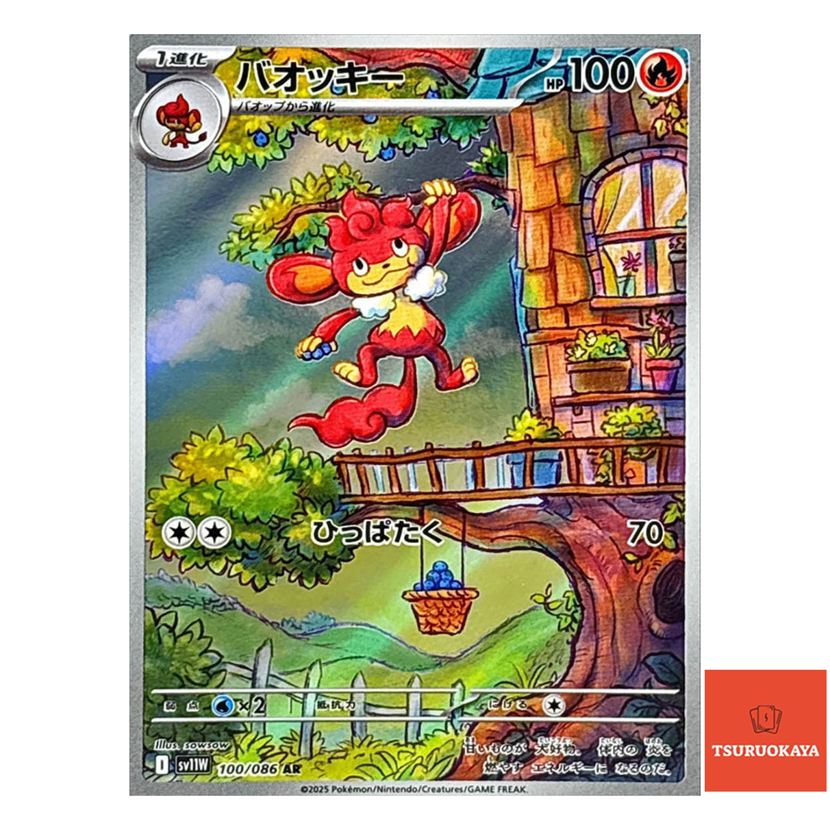 Simisear  AR 100/086 SV11W White Flare Japanese Pokemon Card