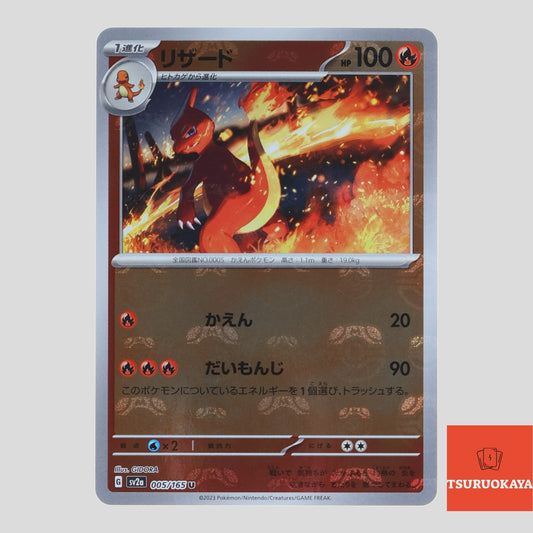 Charmeleon master ball reverse holo  005/165 SV2a 151 Japanese Pokemon Card
