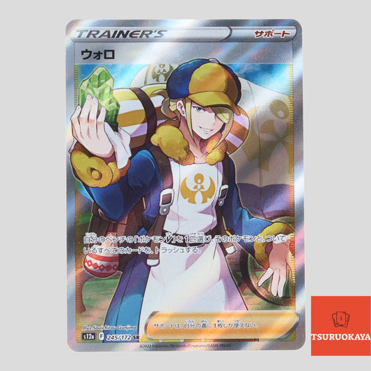 Volo  SR 245/172/S12A S12a VSTAR Universe Japanese Pokemon Card