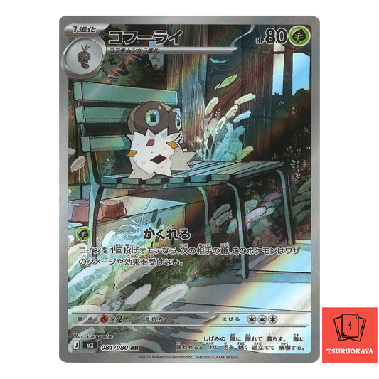 Spewpa  AR 081/080 M3 Nihil Zero Japanese Pokemon Card