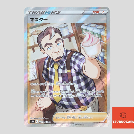 Cafe Master  SR 271/184 S8b VMAX Climax Japanese Pokemon Card