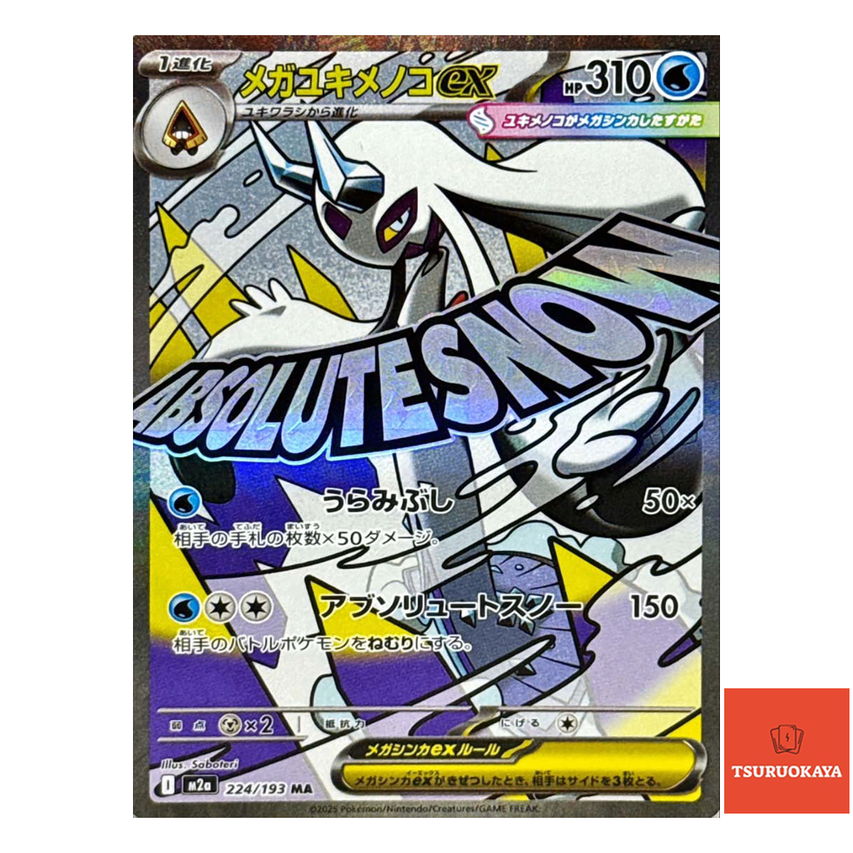 Mega Froslass ex  MA 224/193 M2a MEGA Dream ex Japanese Pokemon Card