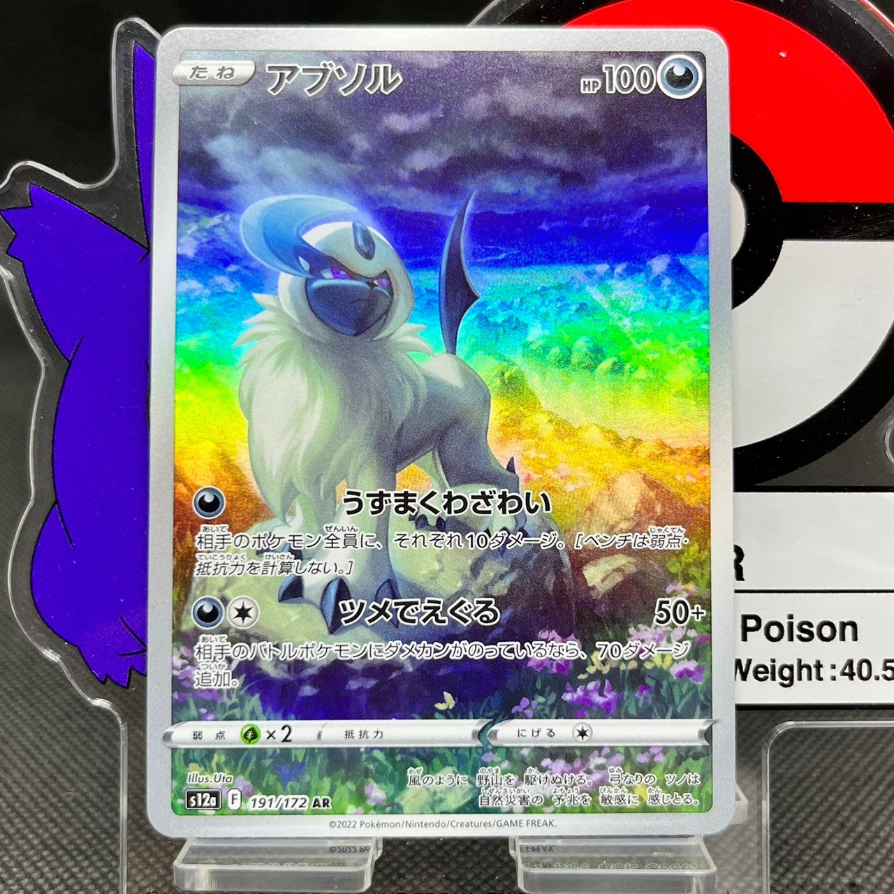 Absol AR 191/172  S12A VSTAR Universe Japanese Pokemon Card