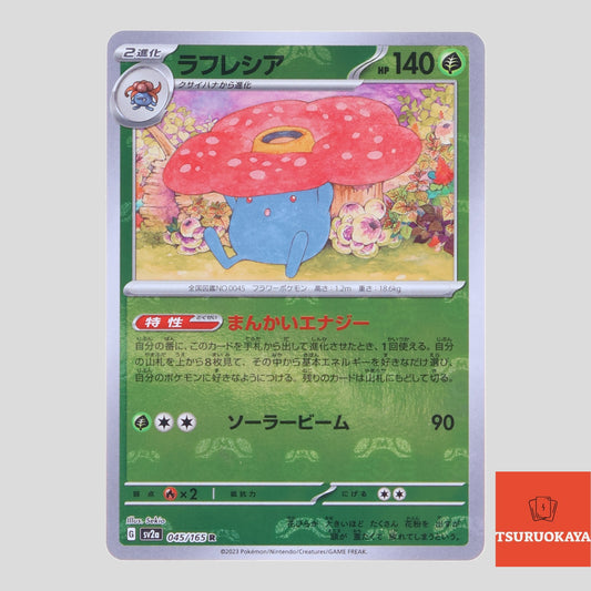 Vileplume master ball reverse holo R 045/165 SV2a 151 Japanese Pokemon Card