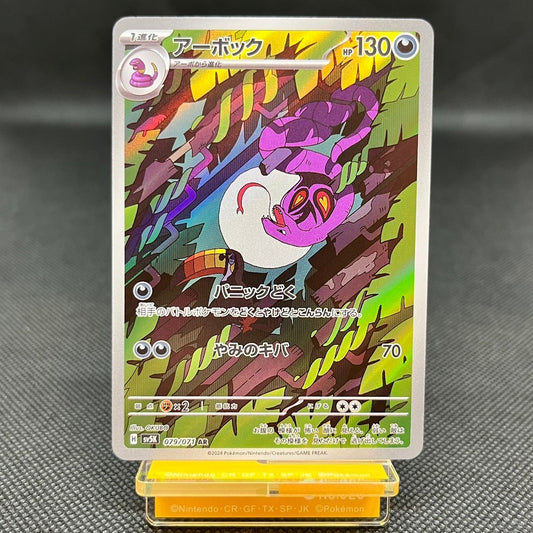 Arbok AR 079/071  SV5K Wild Force Japanese Pokemon Card