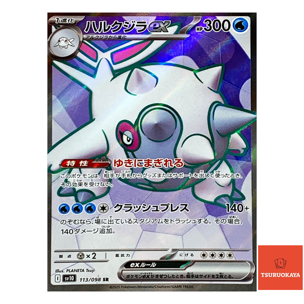 Cetitan ex  SR 113/098 SV10 Team Rocket Japanese Pokemon Card